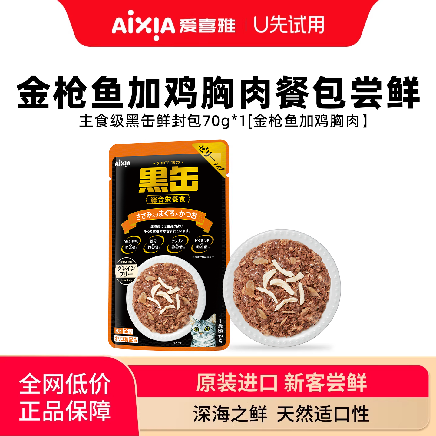 爱喜雅进口黑缶餐包猫湿粮70g*1包鸡胸肉口味【u先仓发货】