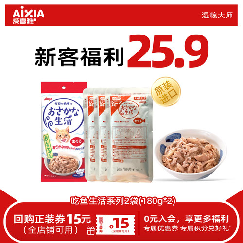 爱喜雅进口吃鱼生活猫湿粮零食罐