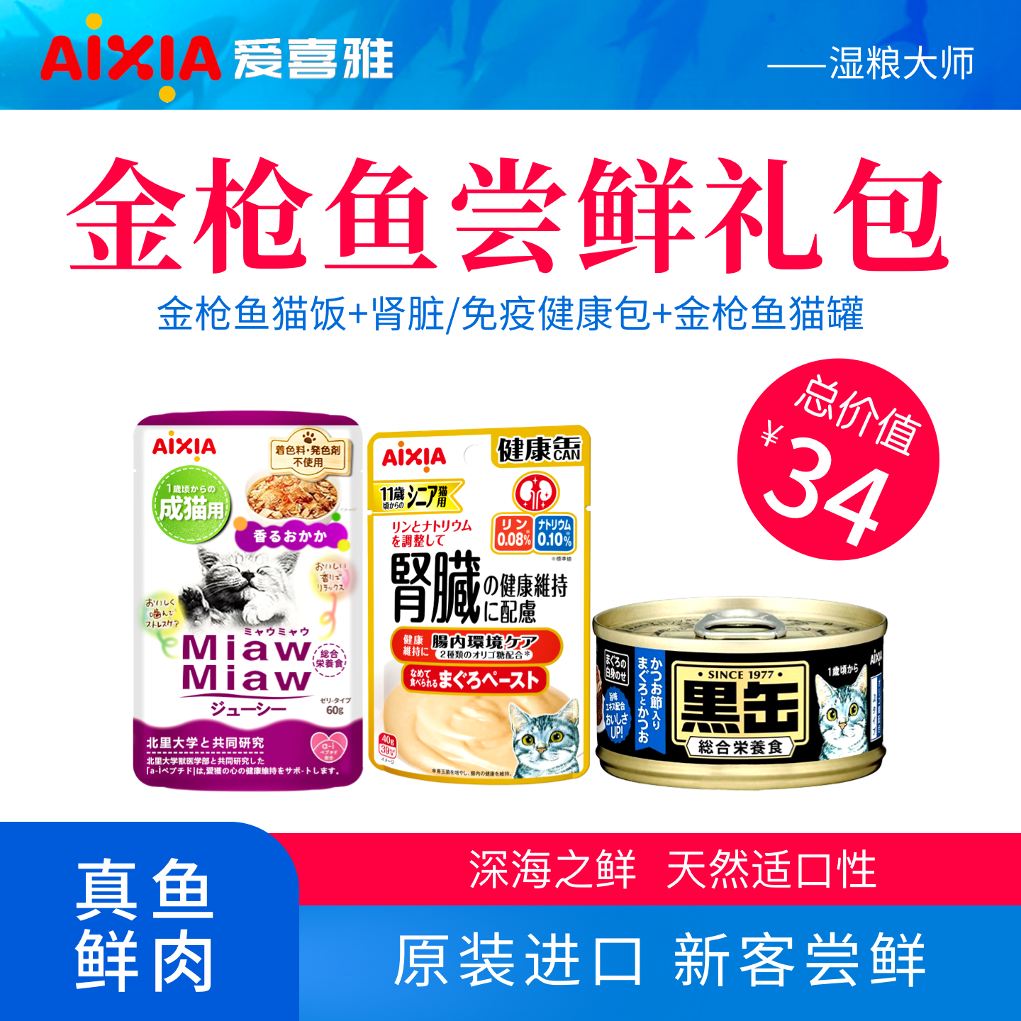 (1日3餐)爱喜雅进口金枪鱼主食级猫罐头湿粮餐包健康零食肾脏呵护,宠物/宠物食品及用品,猫零食罐,淘宝优惠券,粉丝福利购,淘宝优惠卷