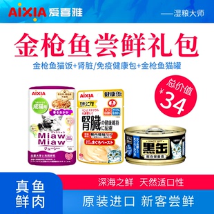 (1日3餐)爱喜雅进口金枪鱼主食级猫罐头湿粮餐包健康零食肾脏呵护