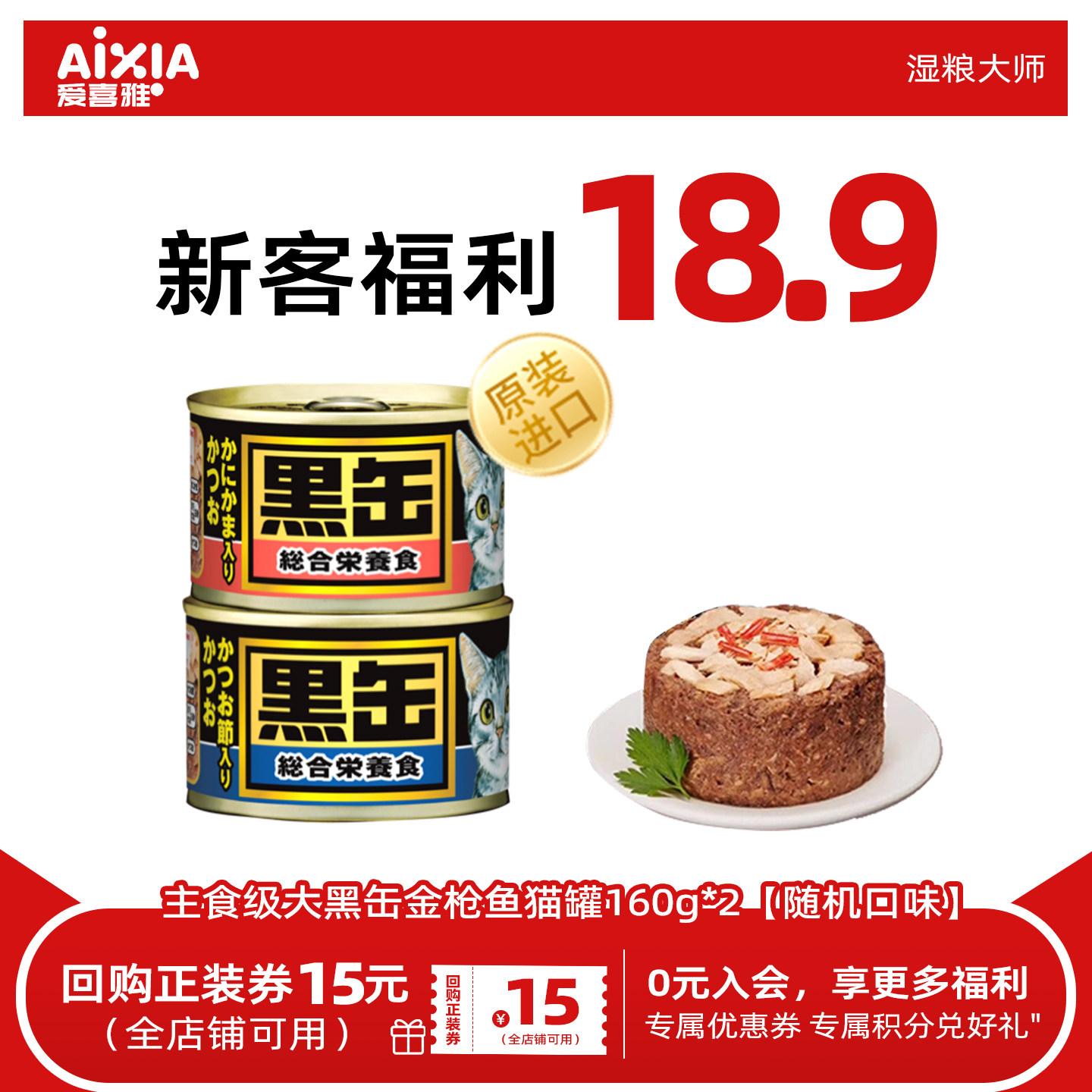 爱喜雅金枪鱼罐头160g*2 18.5元 - 线报酷