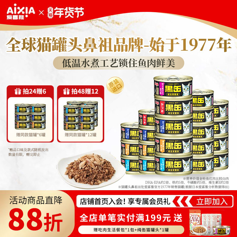 爱喜雅进口黑缶猫罐头主食级罐猫湿粮低磷无谷无胶金枪鱼增肥补水,淘宝优惠券,粉丝福利购,淘宝优惠卷