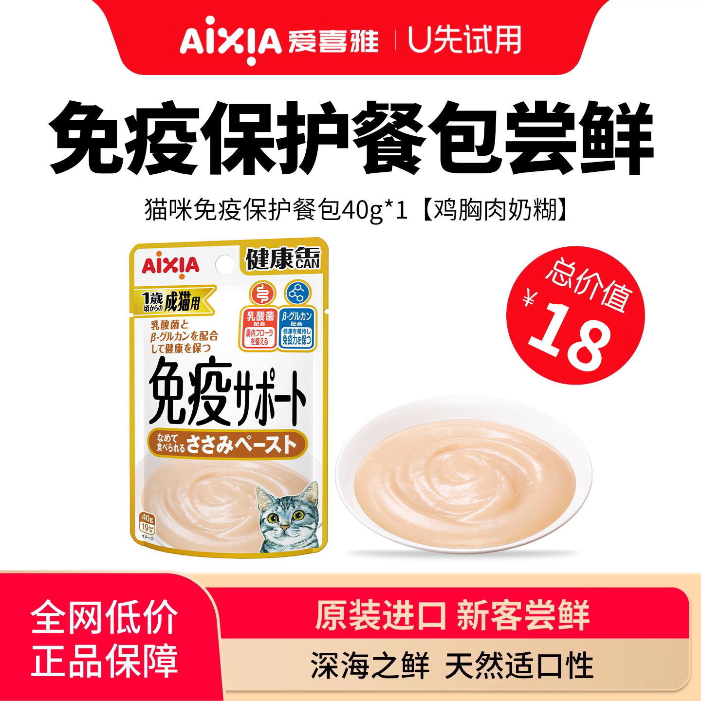 爱喜雅进口猫咪免疫汤包鸡胸肉奶糊40g*1【U先仓发货大牌盒】