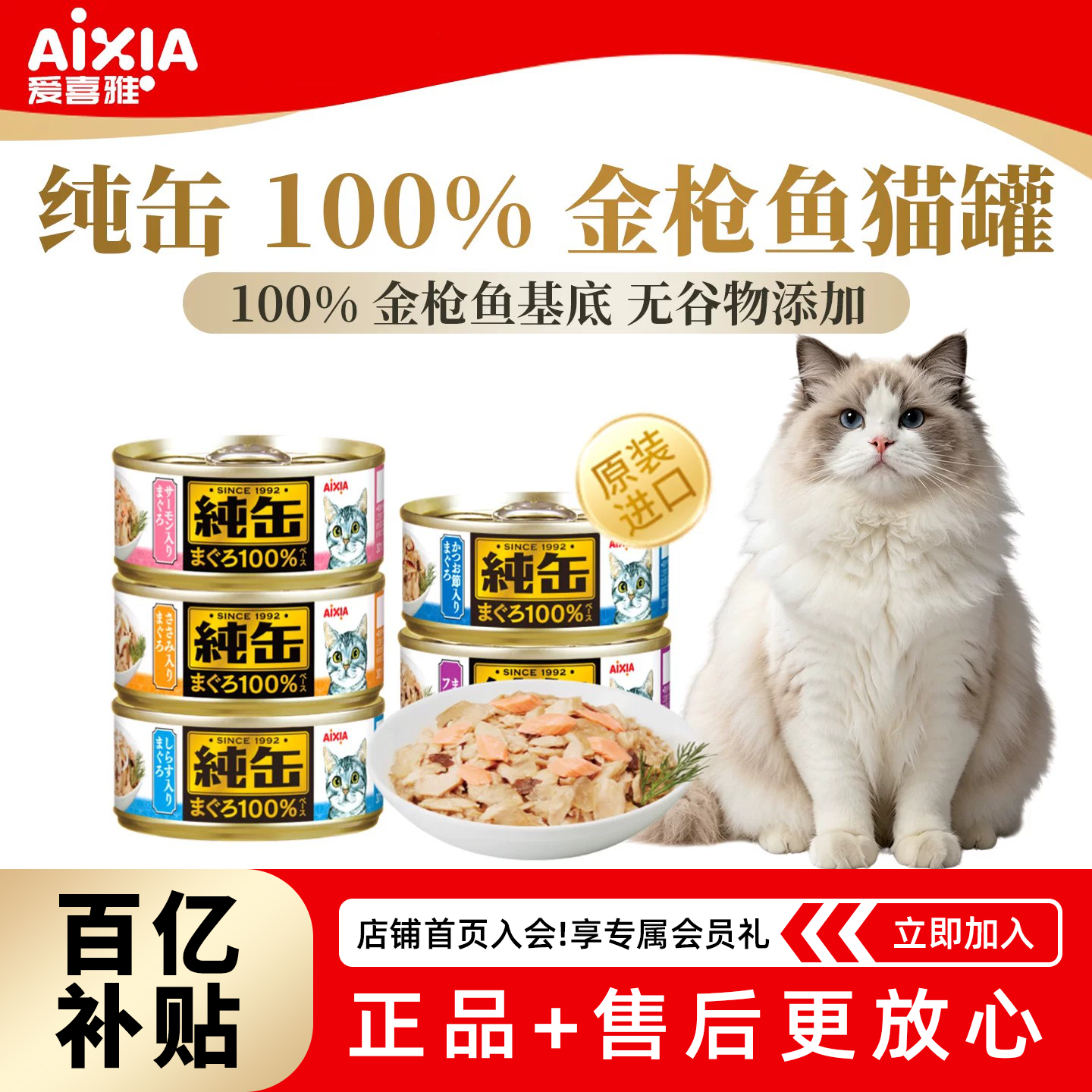 爱喜雅进口纯缶猫罐头零食罐低磷金枪鱼湿粮补充营养增肥发腮补水
