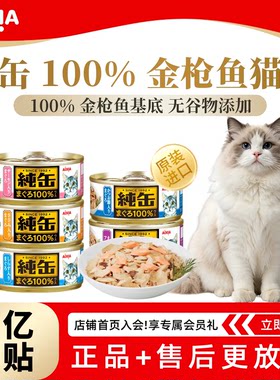 爱喜雅进口纯缶猫罐头零食罐低磷