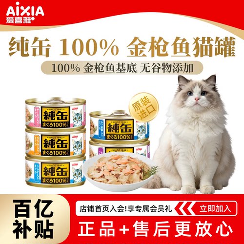爱喜雅进口纯缶猫罐头零食罐低磷