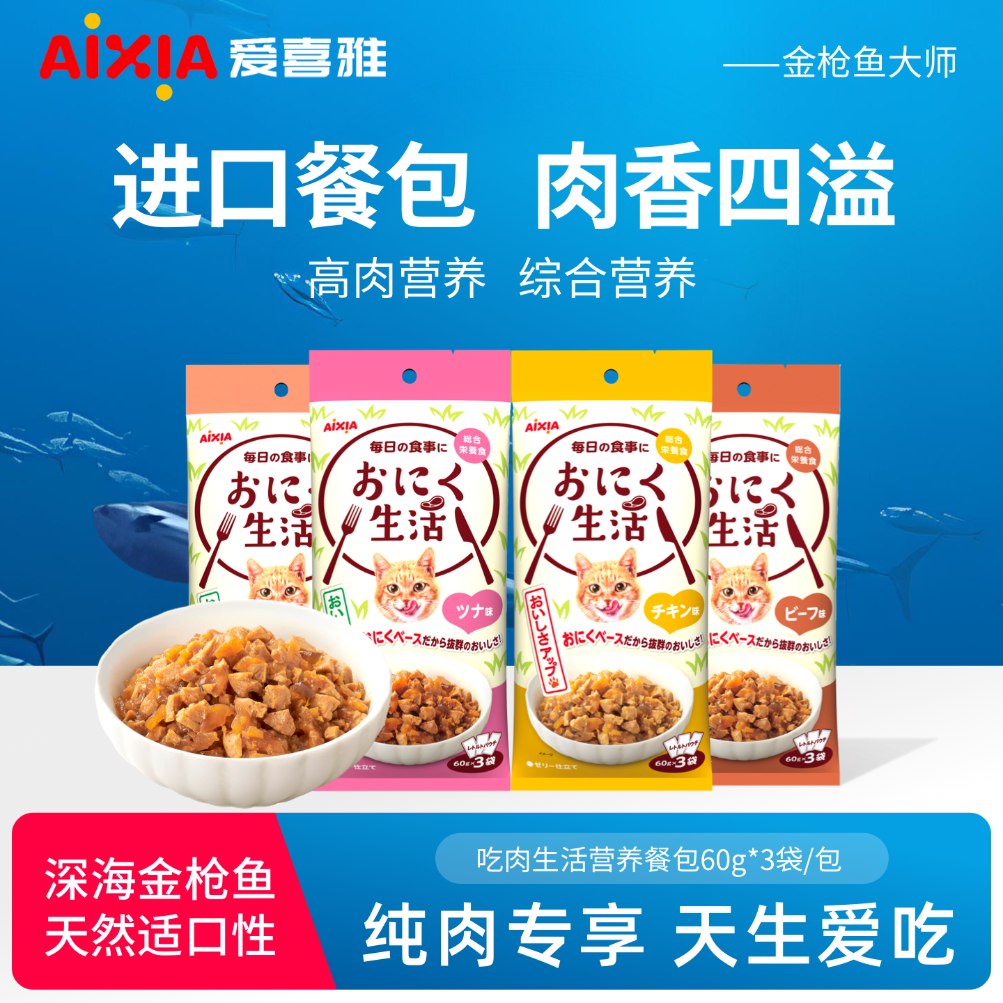 【金枪鱼餐包】AixiA爱喜雅