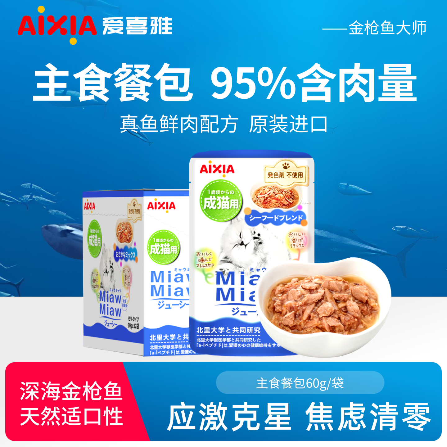 爱喜雅金枪鱼主食级猫湿粮防应激