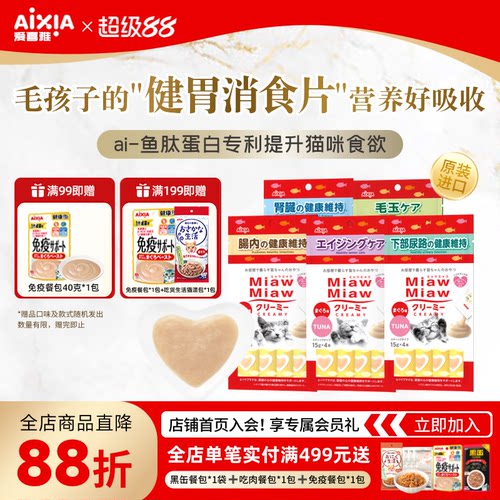 爱喜雅进口喵喵猫条低磷湿粮营养