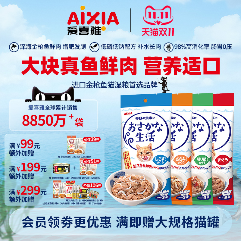 爱喜雅进口猫咪零食湿粮猫粮低磷