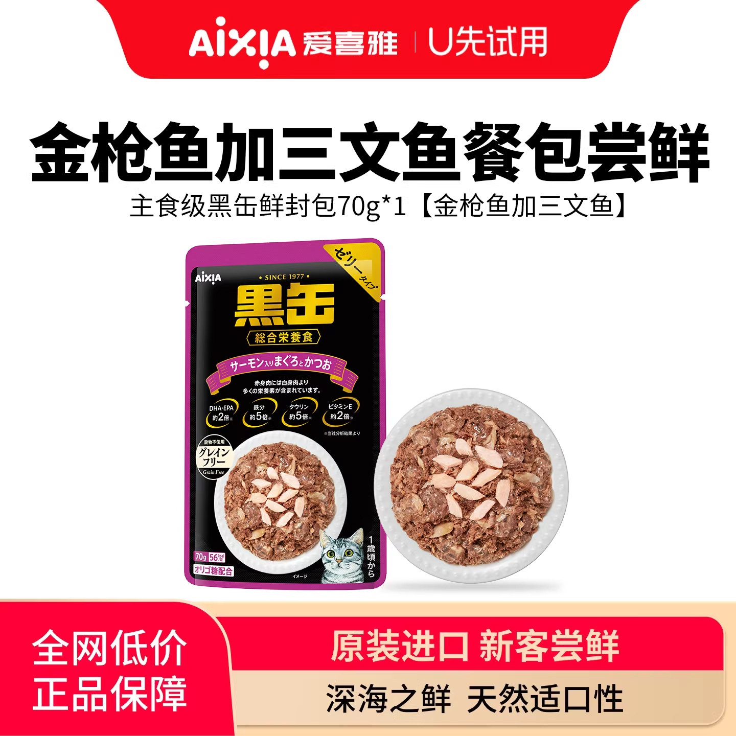 爱喜雅进口黑缶餐包70g 2.9元 - 86线报