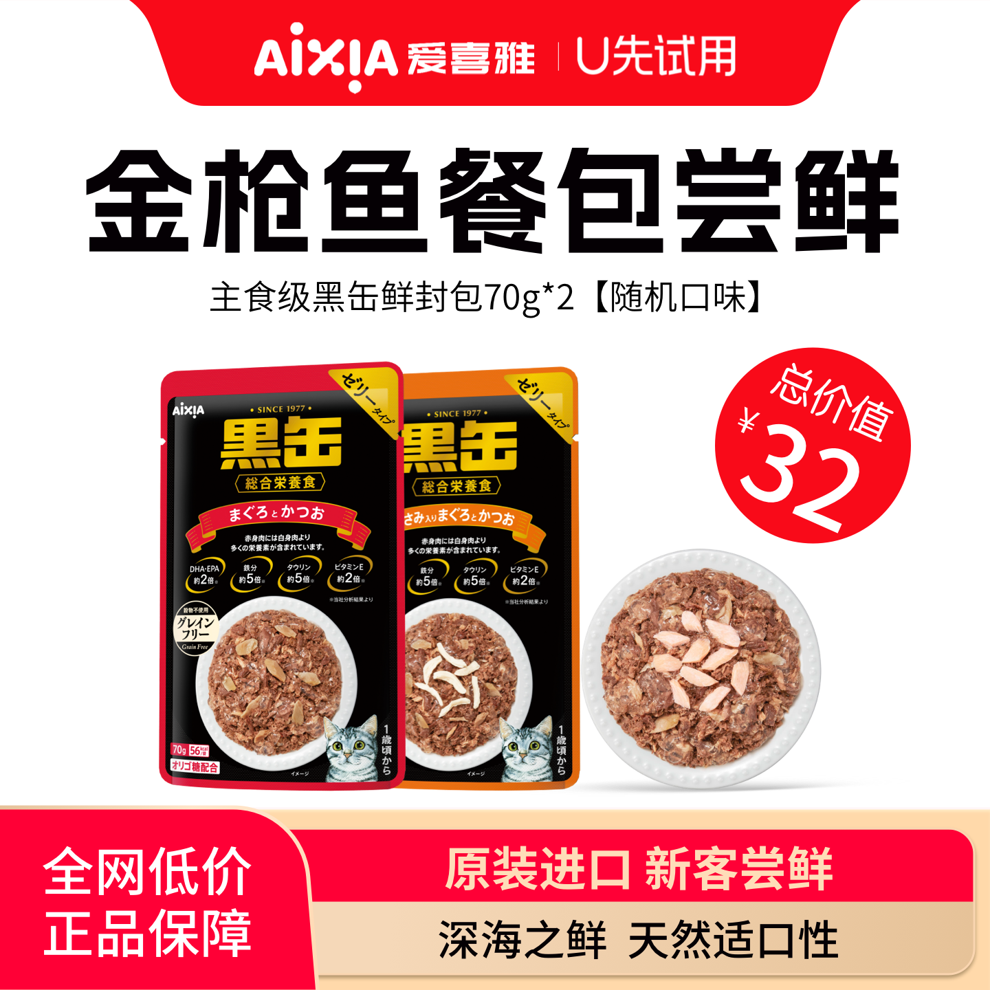 【U先试吃】爱喜雅进口黑缶主食级餐包猫湿粮金枪鱼营养低磷补水,宠物/宠物食品及用品,猫零食湿粮包/餐盒,淘宝优惠券,粉丝福利购,淘宝优惠卷