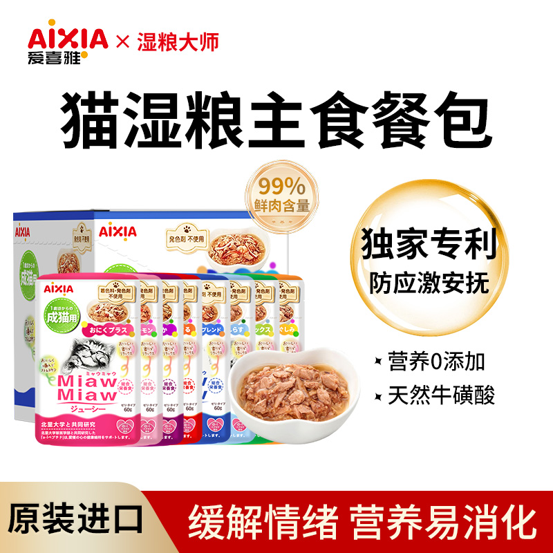 爱喜雅进口防应激湿粮鲜封包主食