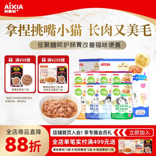 爱喜雅进口喵喵主食级餐包猫湿粮