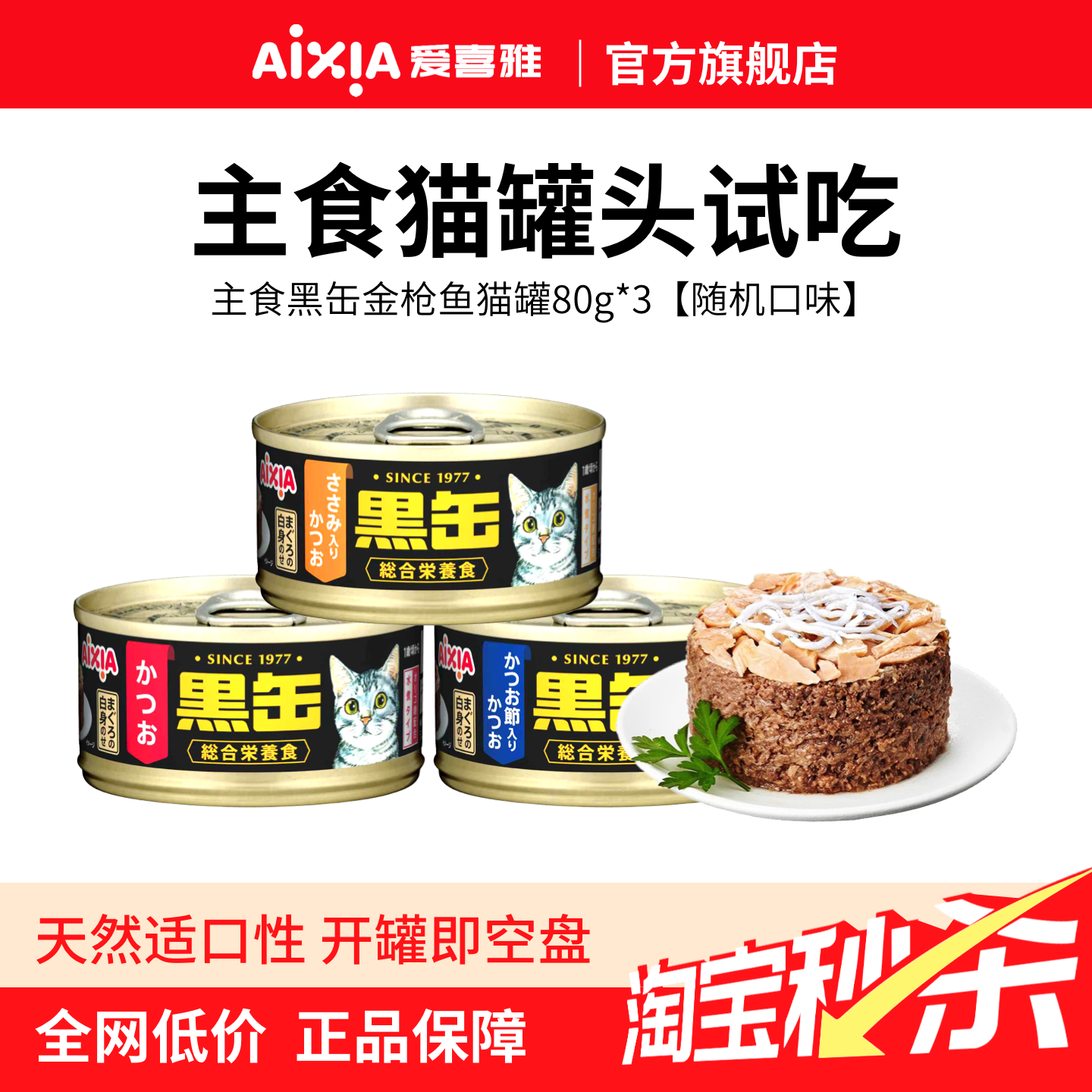 爱喜雅进口猫罐头主食罐试吃湿粮