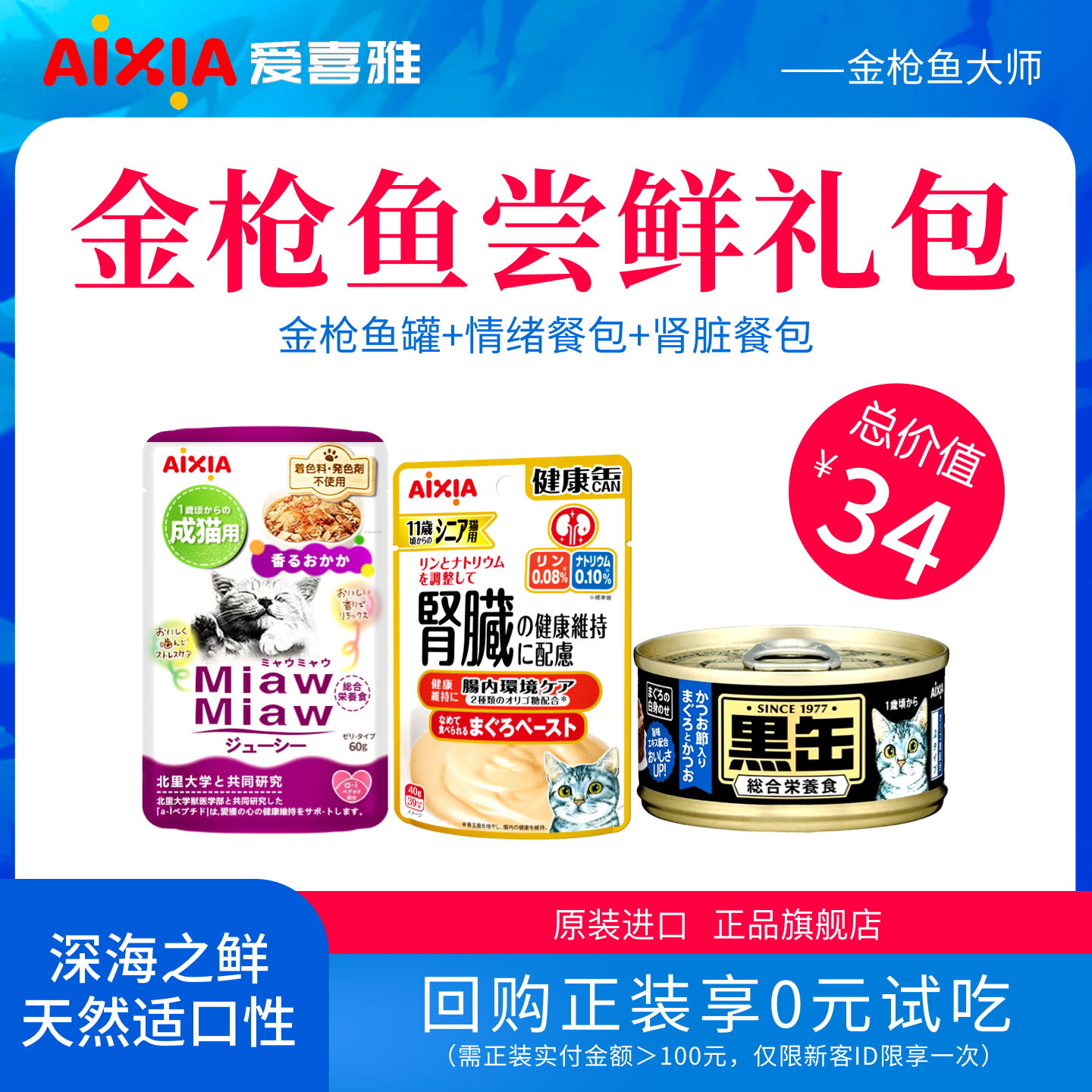 【尝鲜礼盒】AixiA爱喜雅主食