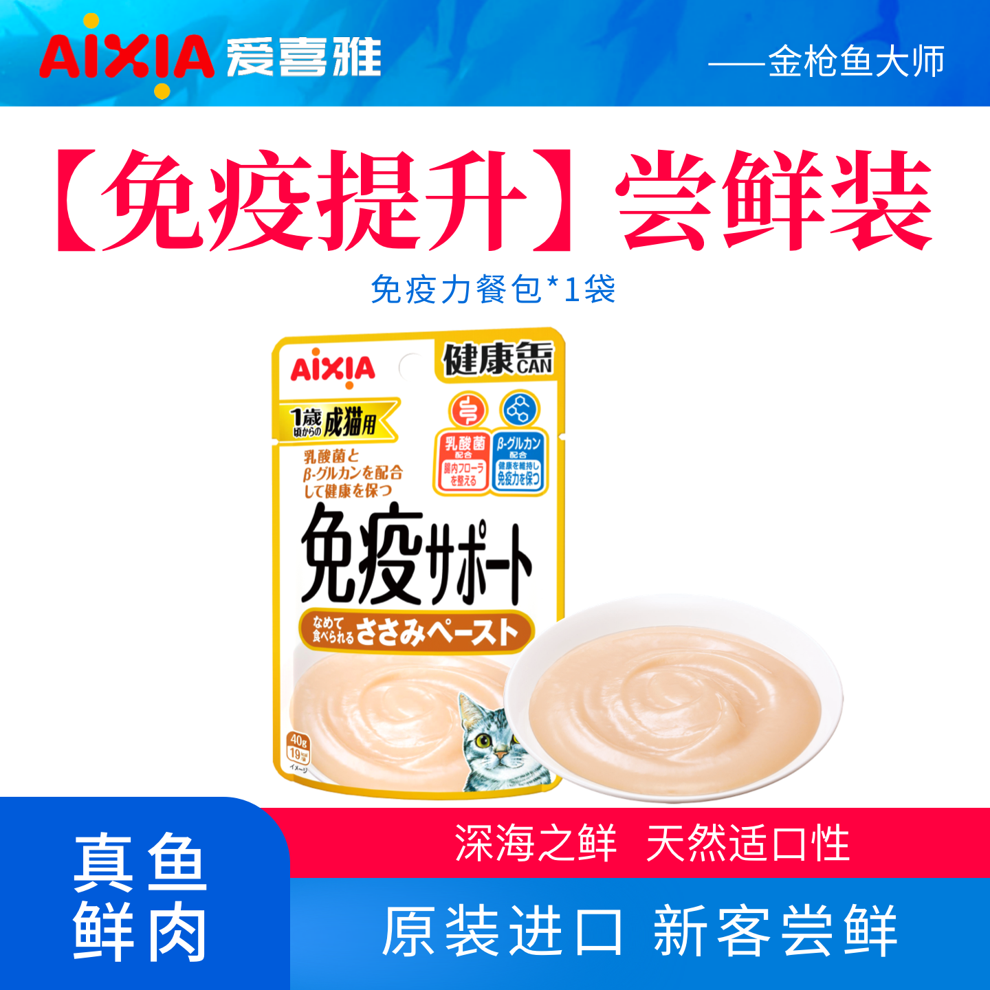 爱喜雅进口猫咪免疫汤包低磷湿粮