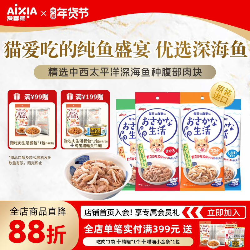 爱喜雅进口吃鱼生活猫湿粮餐包低磷猫粮猫零食金枪鱼增肥发腮营养,宠物/宠物食品及用品,猫零食湿粮包/餐盒,淘宝优惠券,粉丝福利购,淘宝优惠卷