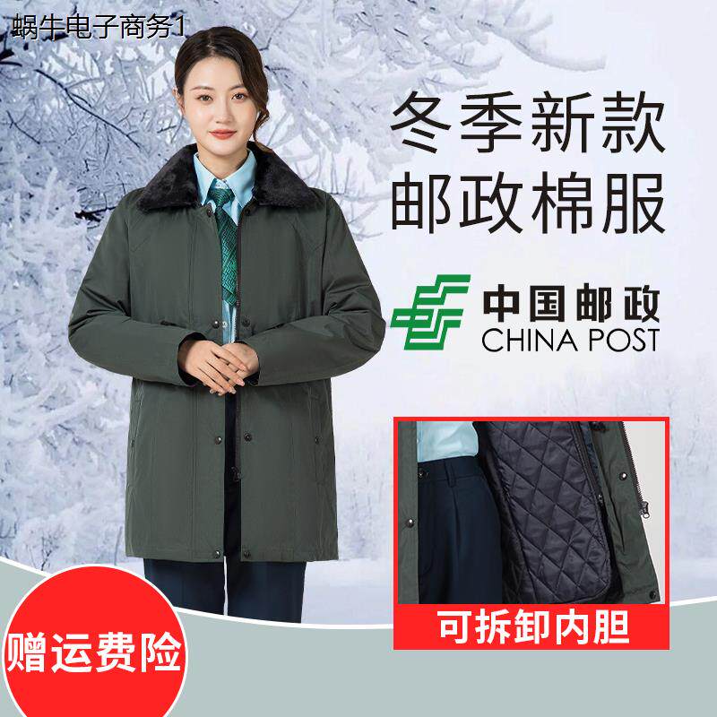 邮政工作服绿棉衣男女储