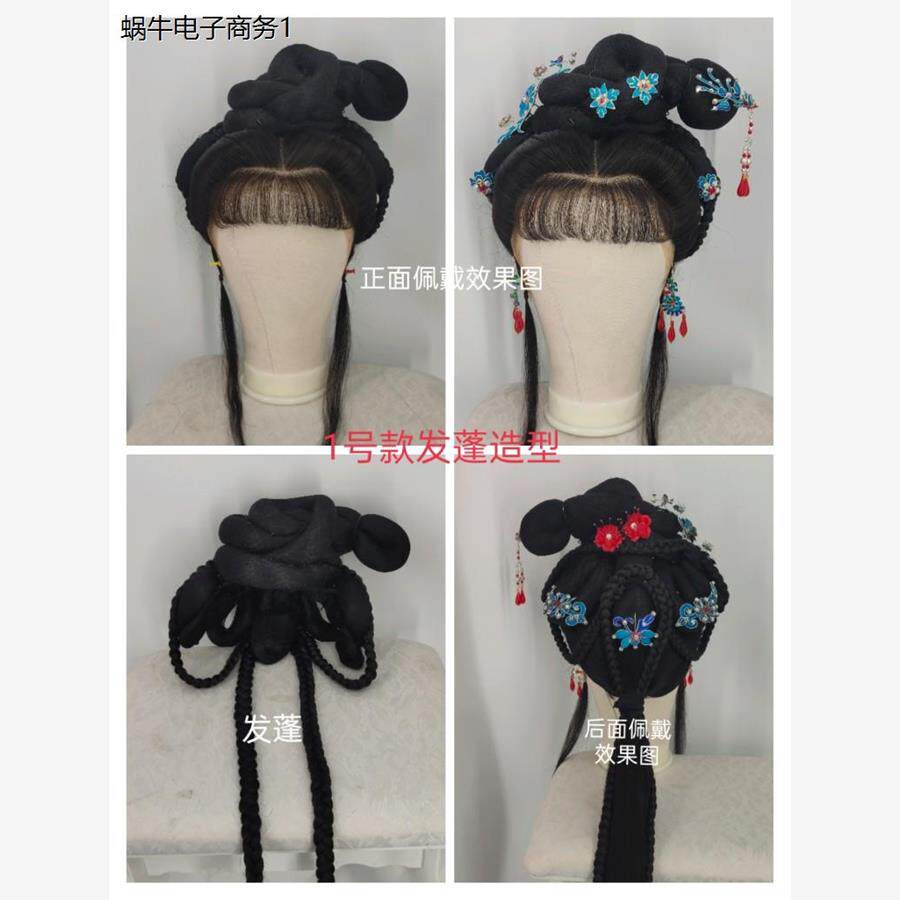 古装戏曲黄梅戏花旦小姐发髻越剧桃花扇小旦一体式发包发蓬造型