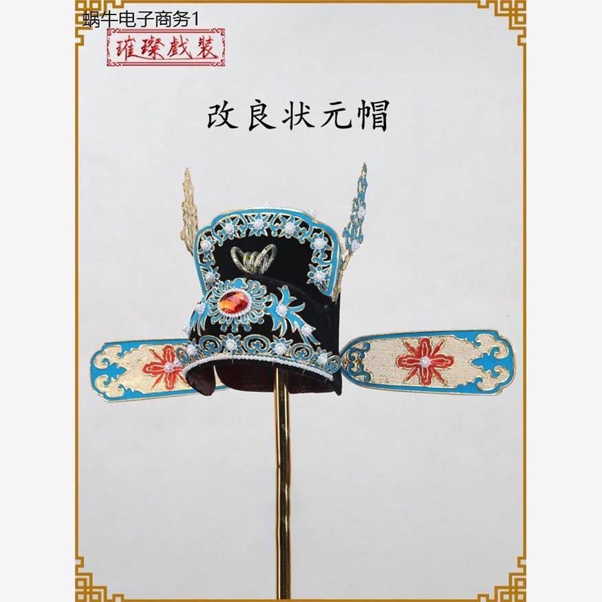 。越剧改良状元帽黄梅戏