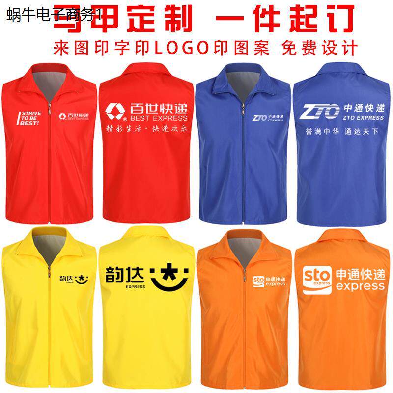 工作服马甲定制快递百世