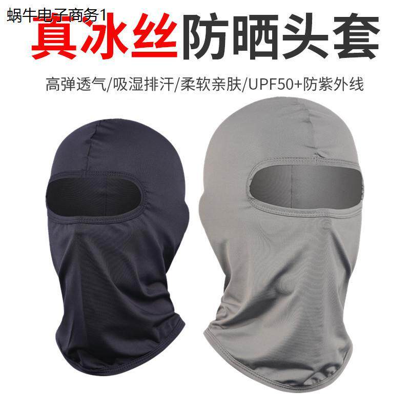 夏天冰丝头套全脸男女遮