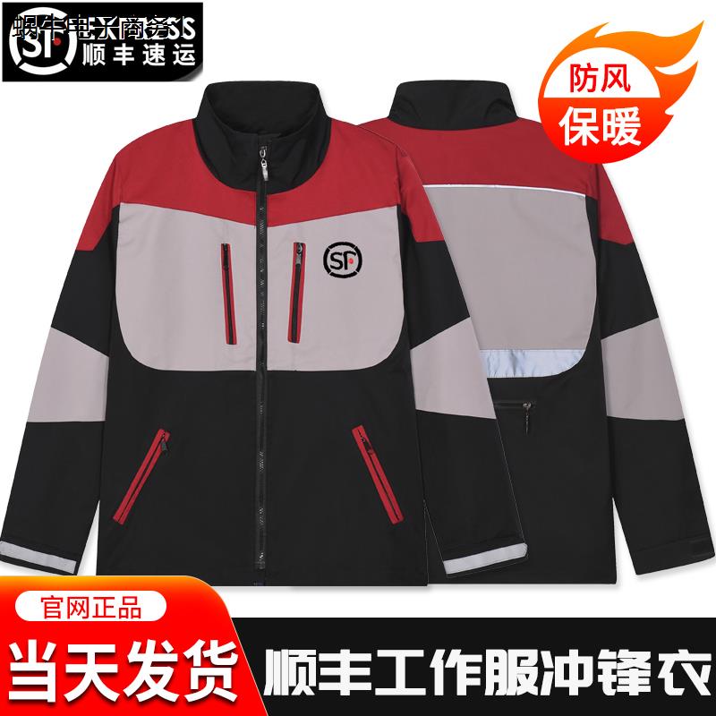 全新顺丰速递秋冬冲锋衣防风防雨顺丰快递冬季工作服外套厂家直销