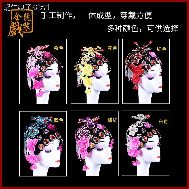 京剧戏曲服装用品小姐头