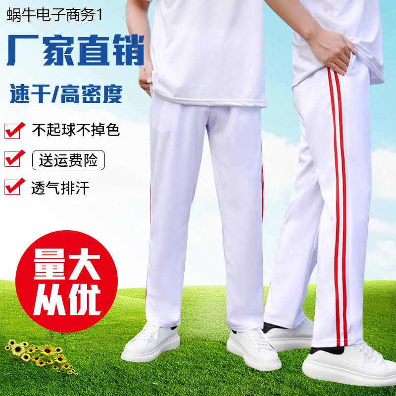 纯白色两道杠男女双红条