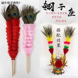 。戏曲翎子座多彩纯色翎脚翎腿舞蹈头饰戏剧刀马旦头饰配