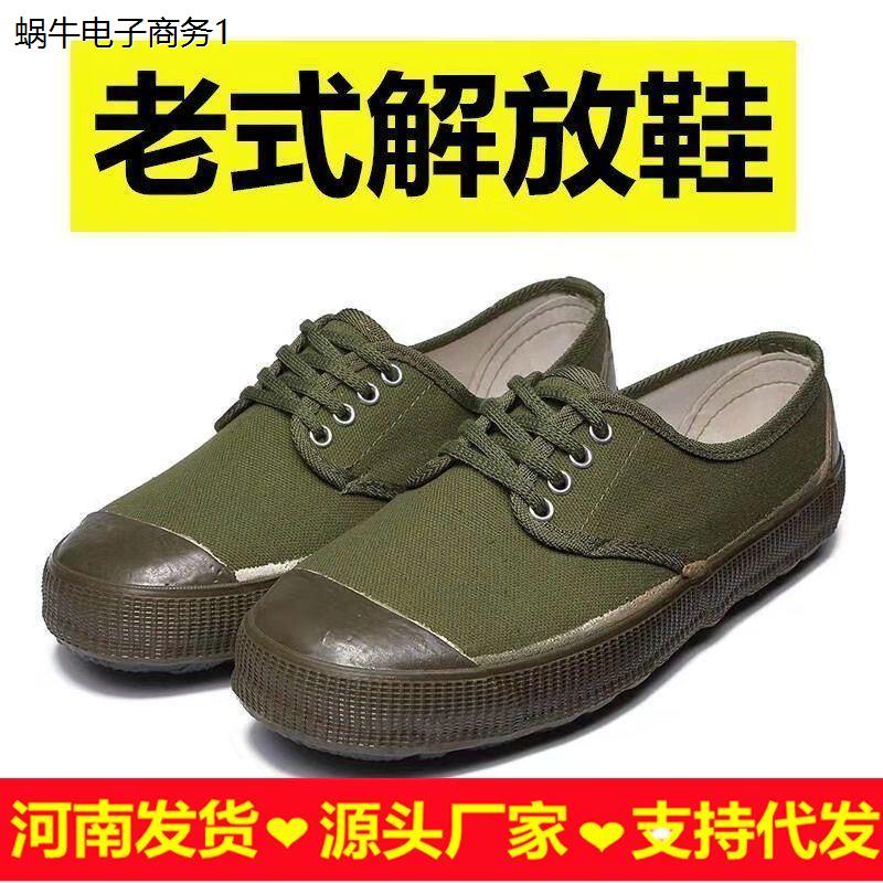 解放鞋布鞋男女劳保胶鞋