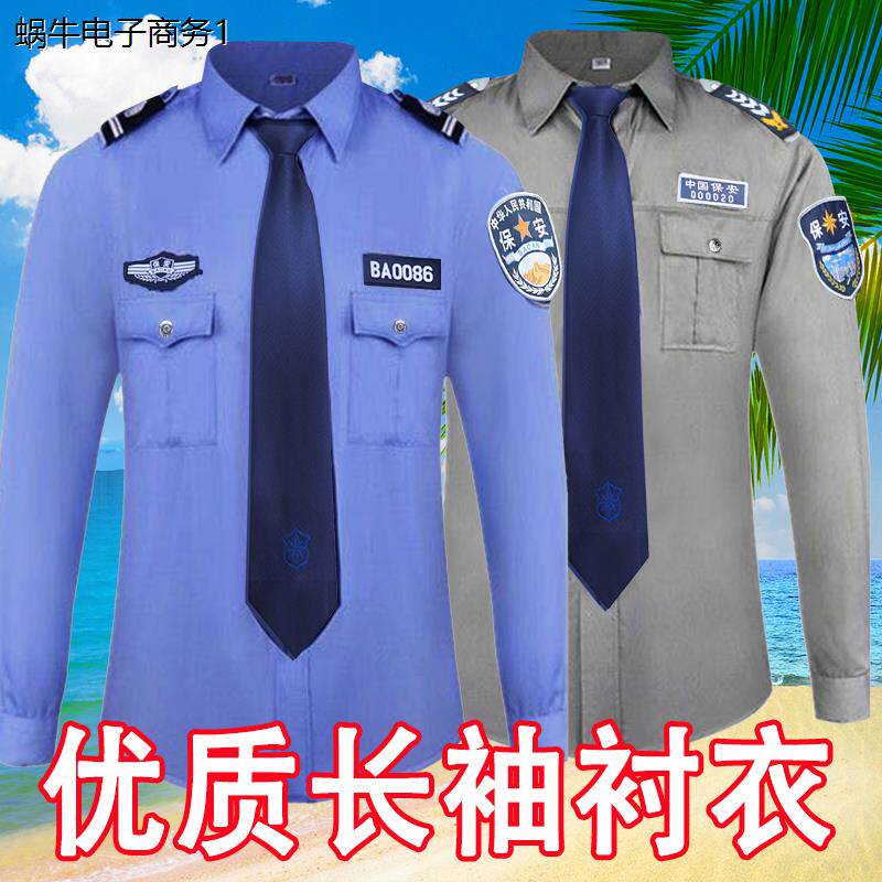 新式保安工作服长袖衬衣