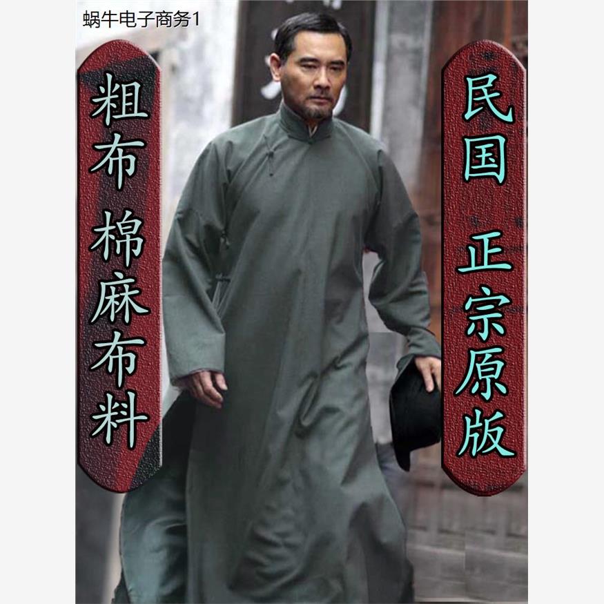 民国长衫大褂男长袍马挂