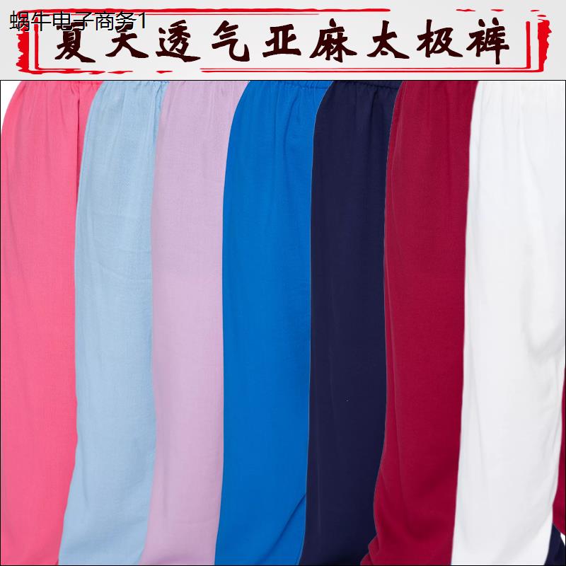 亚麻武当太极服练功裤术
