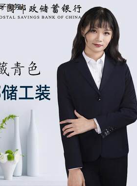 西装外套女邮政储蓄工作