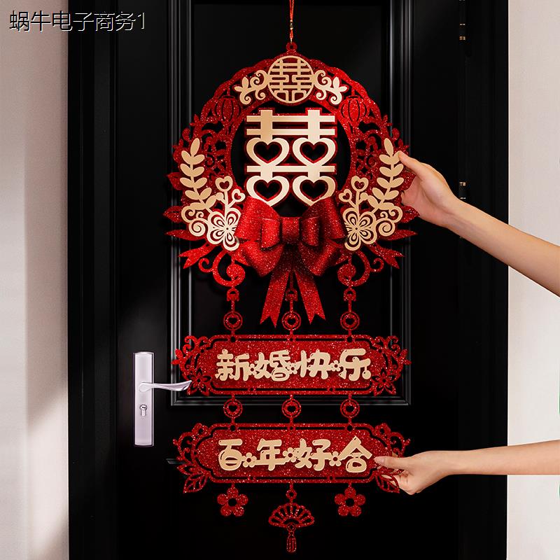 婚房装饰喜字挂件男方新