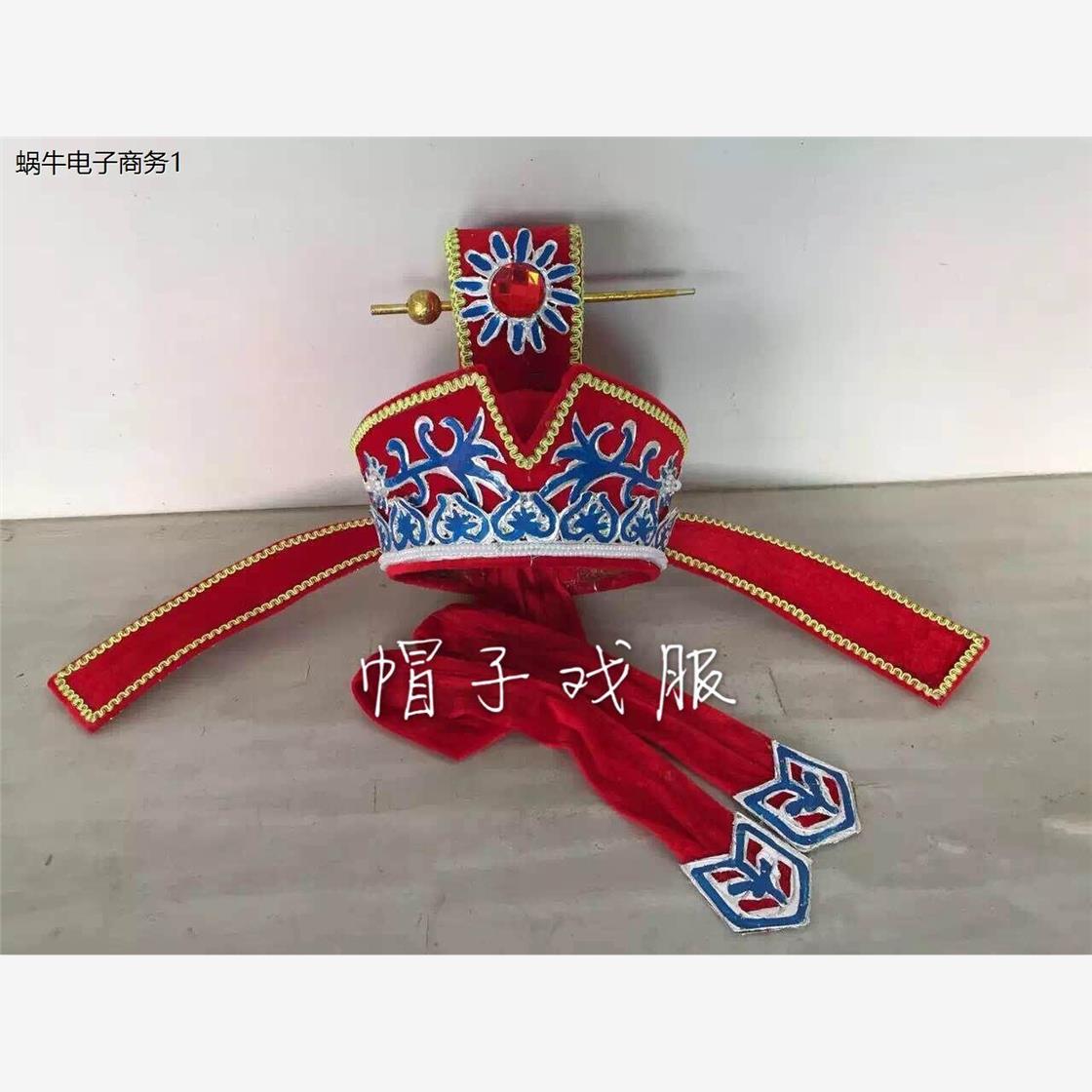越剧绣球缘小花脸帽子