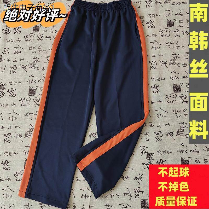 南韩丝校服裤子藏蓝色初