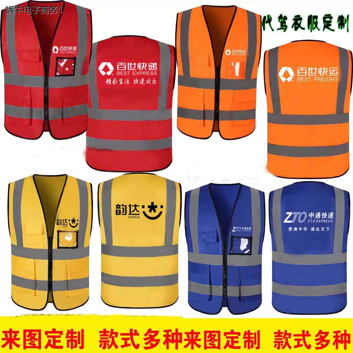 百世快运反光条马甲快递