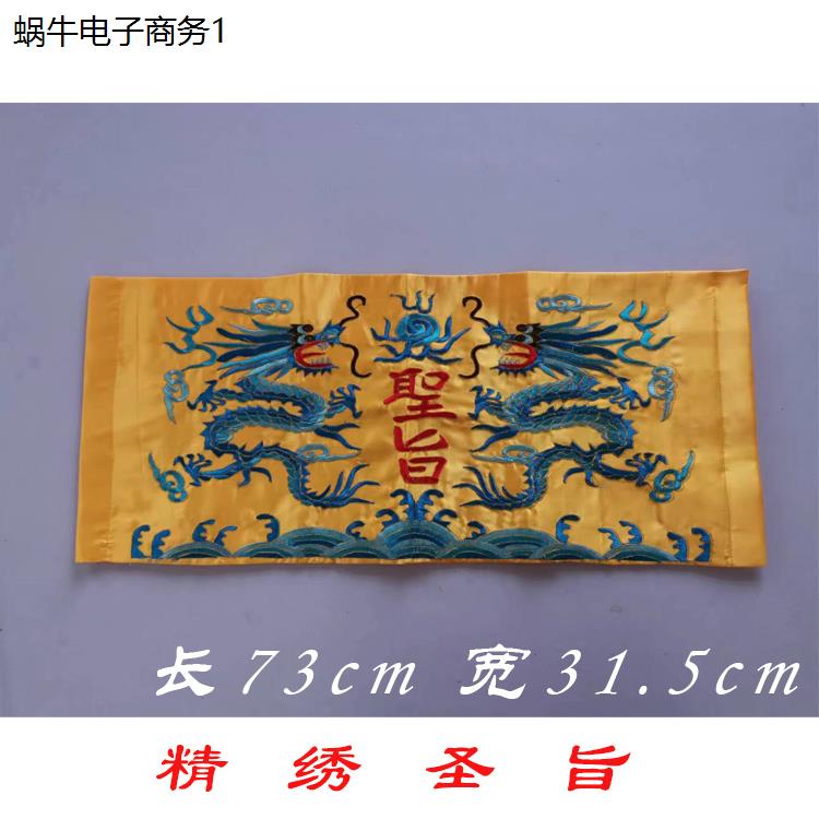 戏曲道具圣旨戏剧舞台用