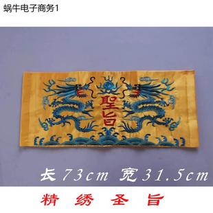 戏曲道具圣旨戏剧 圣旨 舞台用品演出道具皇榜 刺绣圣旨 彩绣圣旨