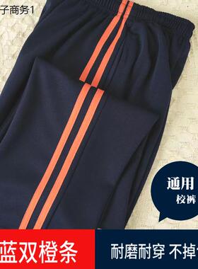 橙色边校服裤双橘杠藏蓝色小学生男女束脚春夏宽边橙条直筒