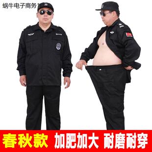 加大保安工作服加肥套装大码物业冬季上衣男冬装裤子超大号训作服
