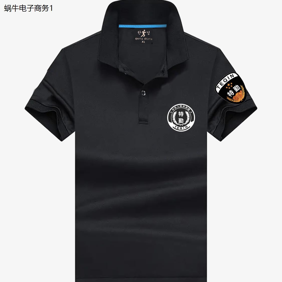 夏季速干黑色翻领特勤服
