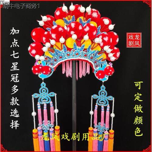戏曲道具花木兰头盔蝴蝶