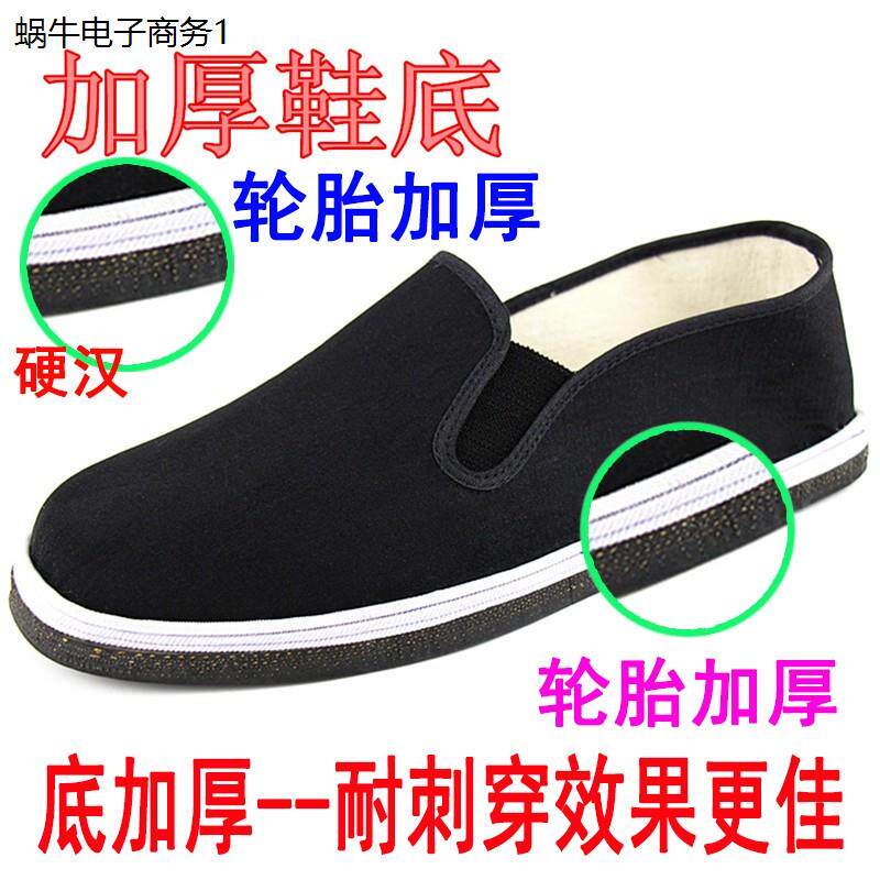 防刺穿轮胎底布鞋男大码