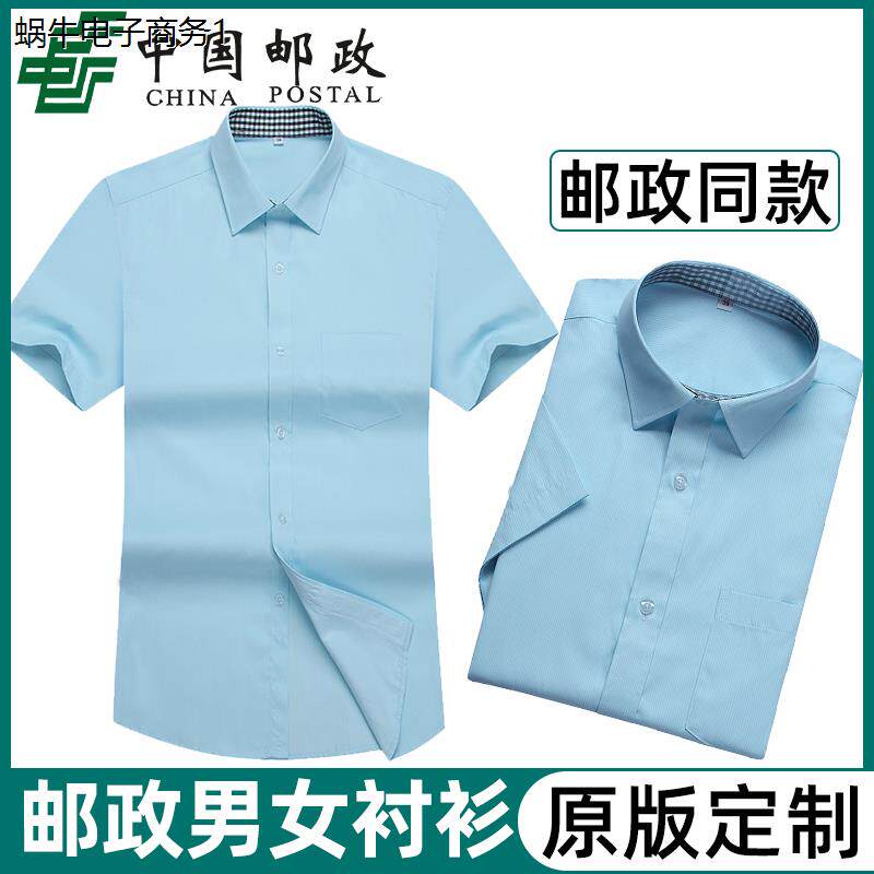 中国邮政工作服衬衣夏季