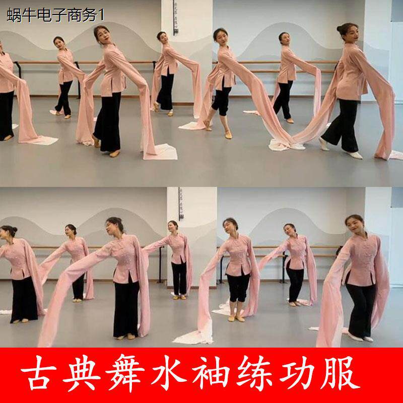 古典水袖舞蹈练功演出服