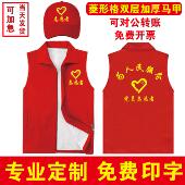 志愿者红马甲定制宣传背心红色义工工作服马夹印LOGO